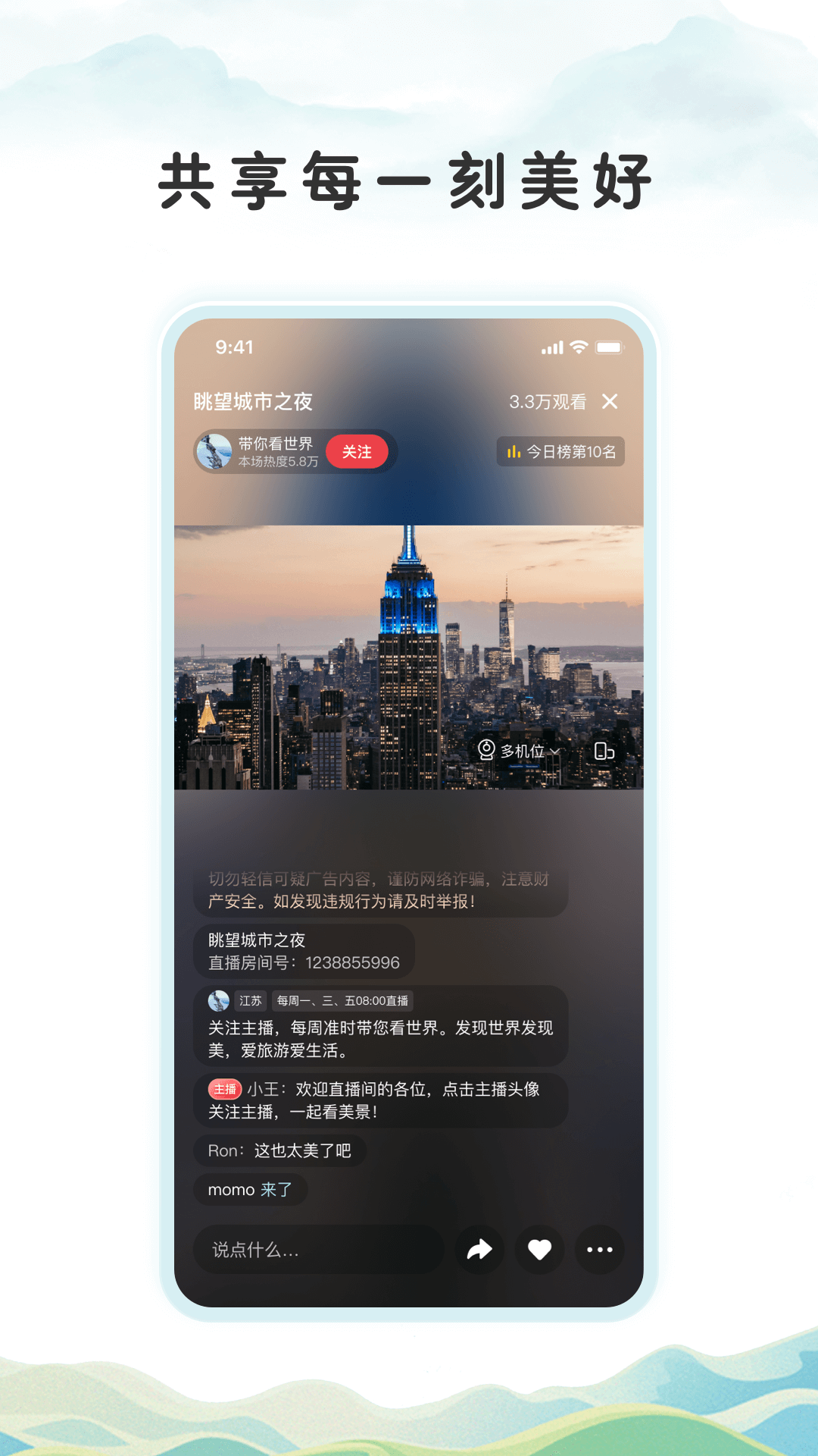 视界联通