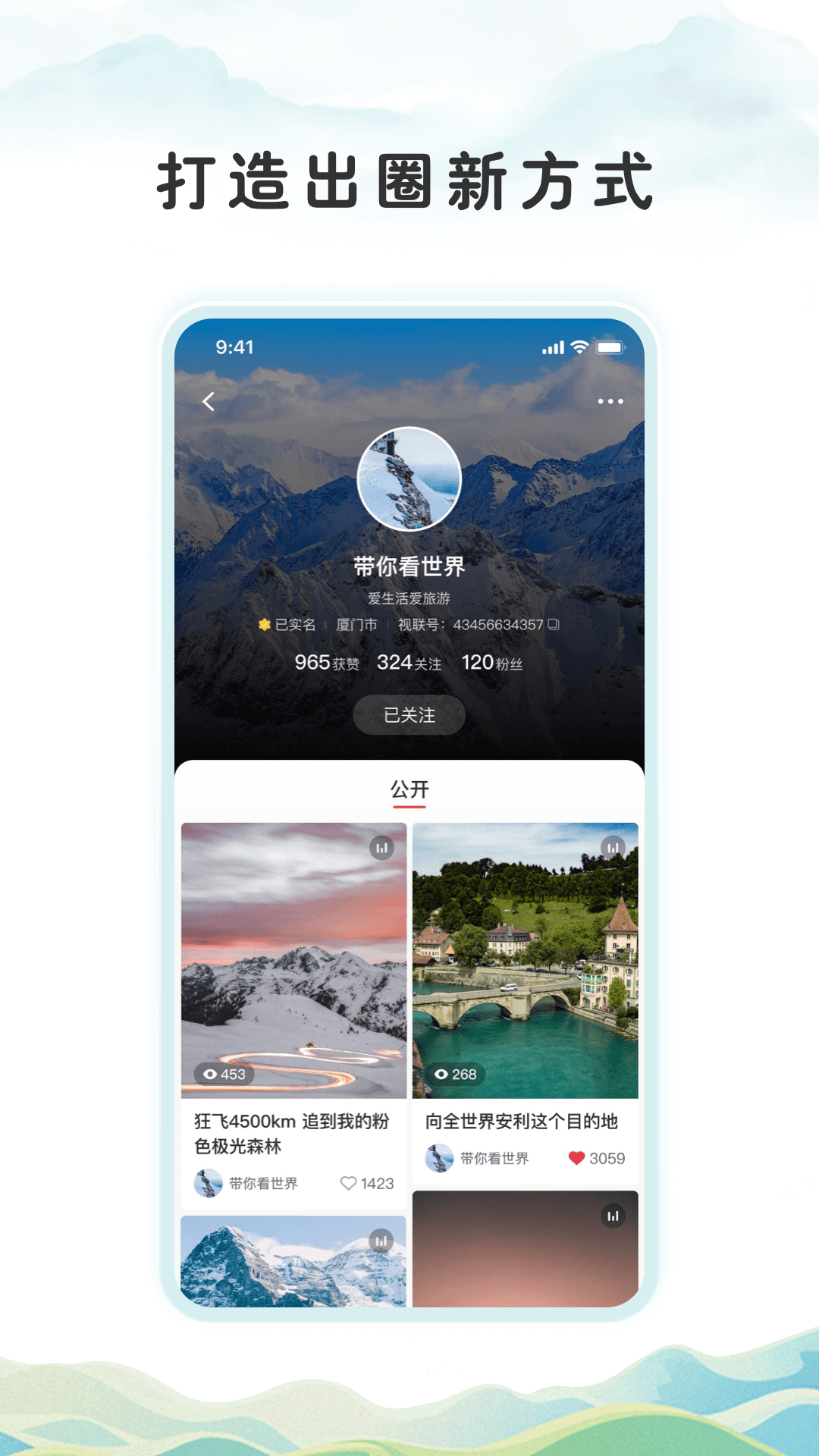 视界联通