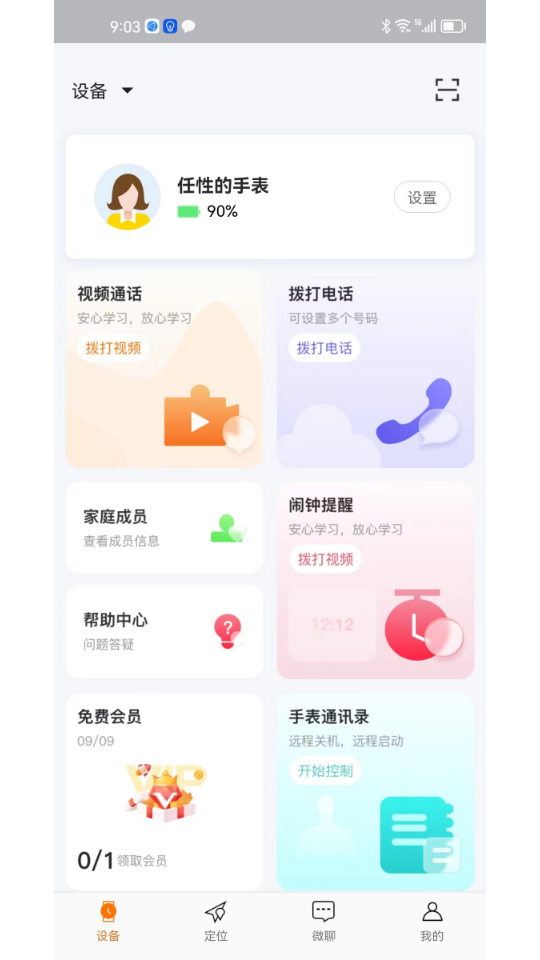 小才星守护