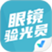 眼镜验光员考试聚题库