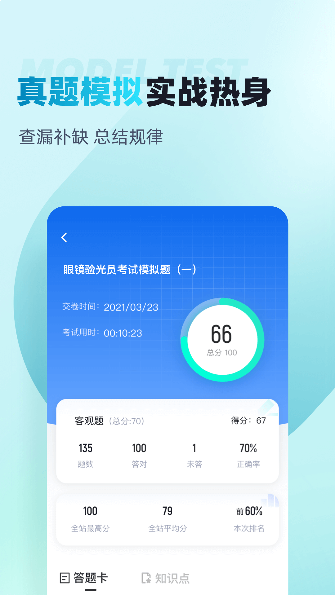 眼镜验光员考试聚题库