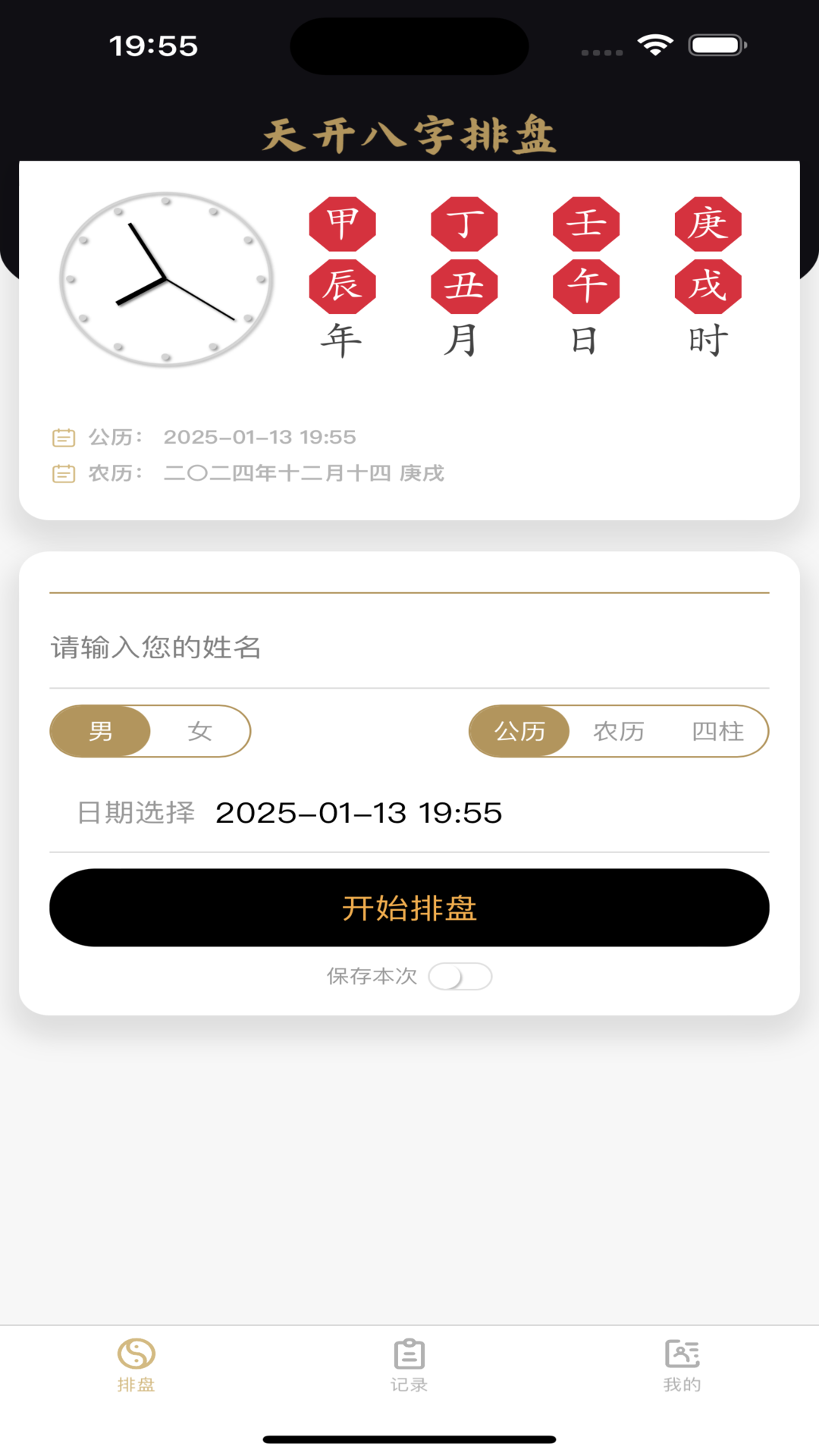 天开八字