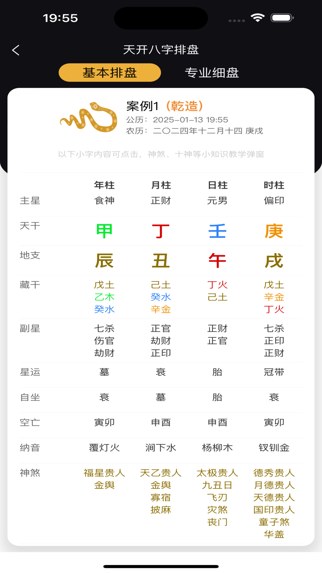 天开八字