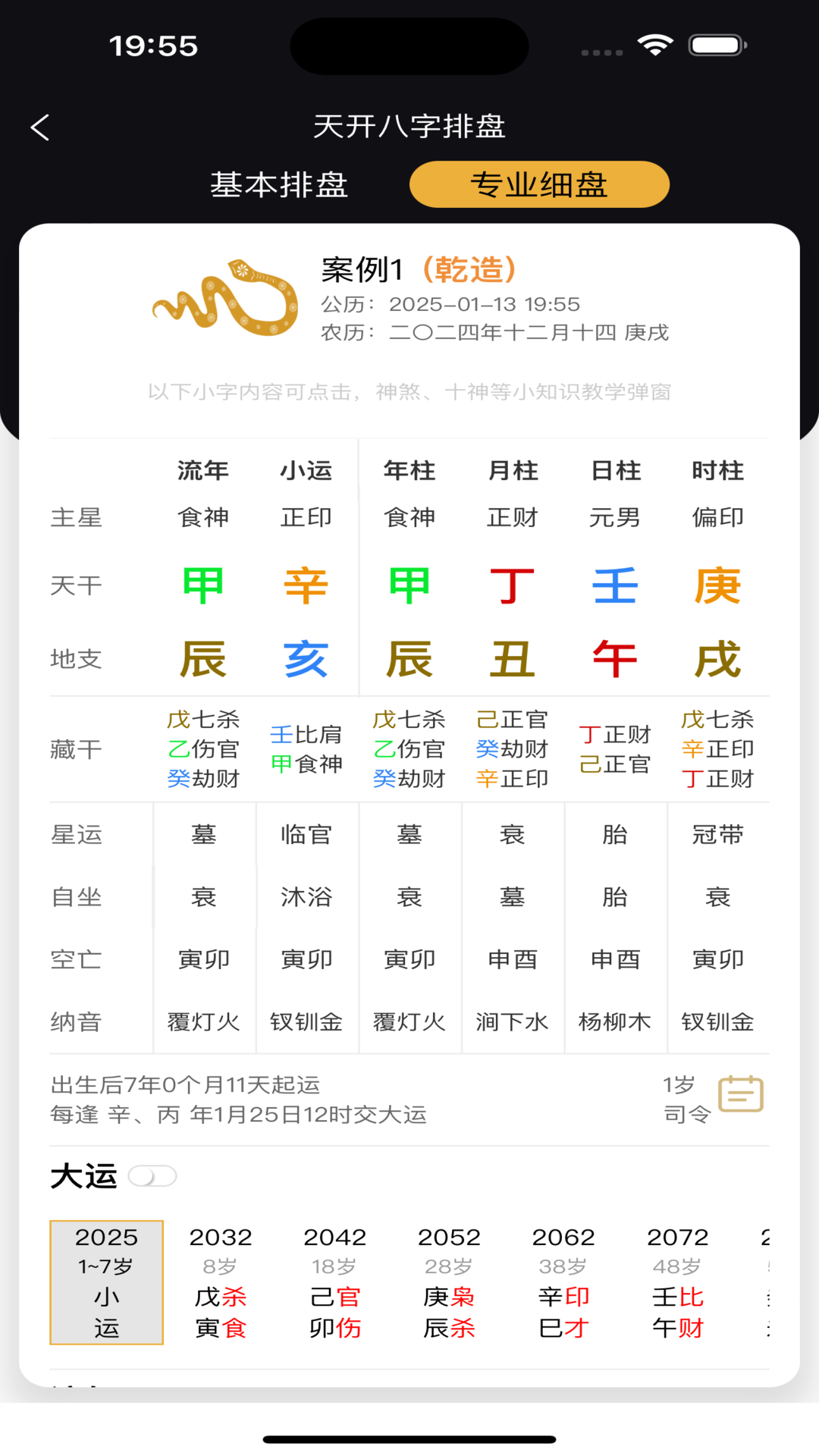 天开八字