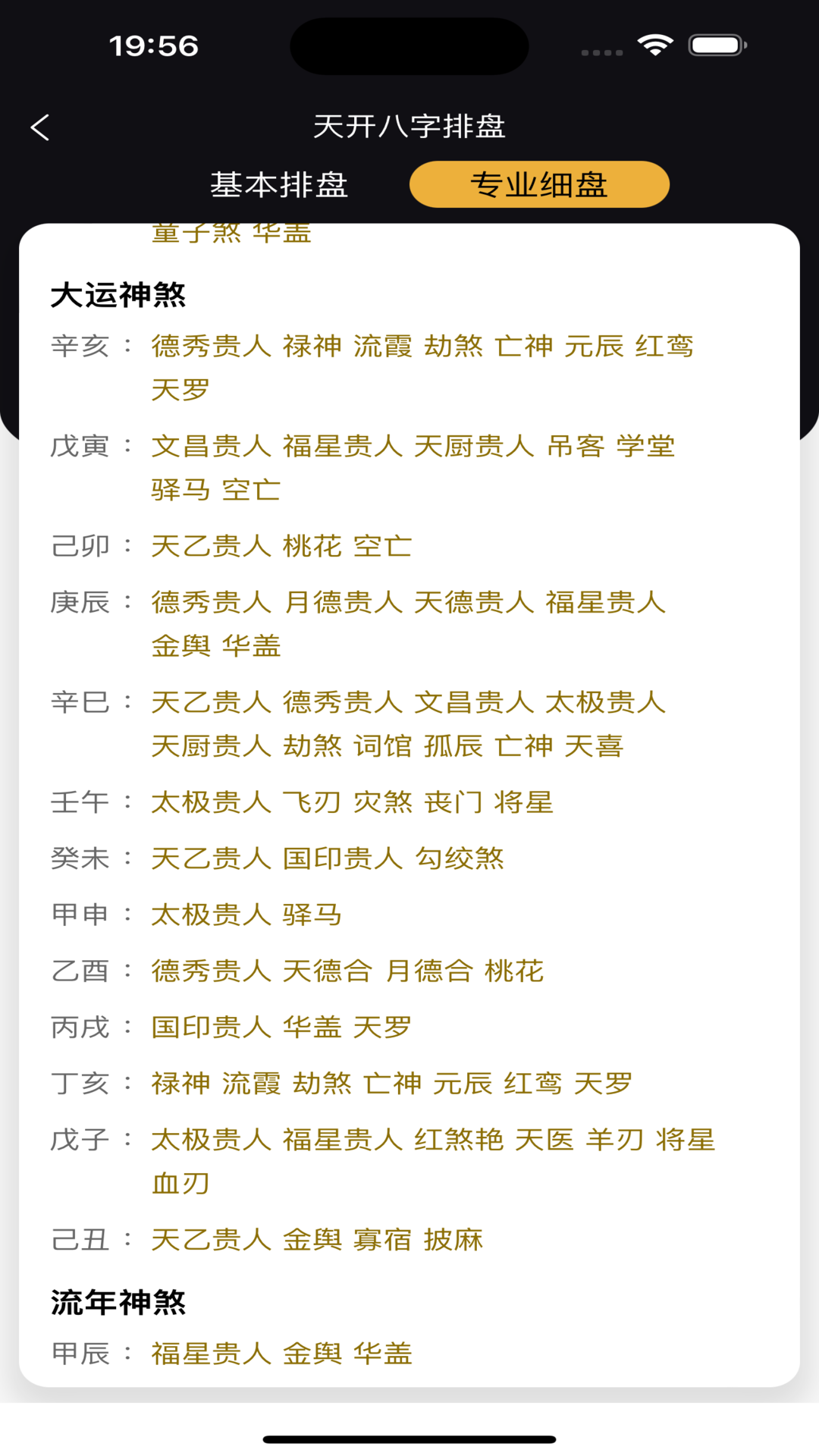天开八字