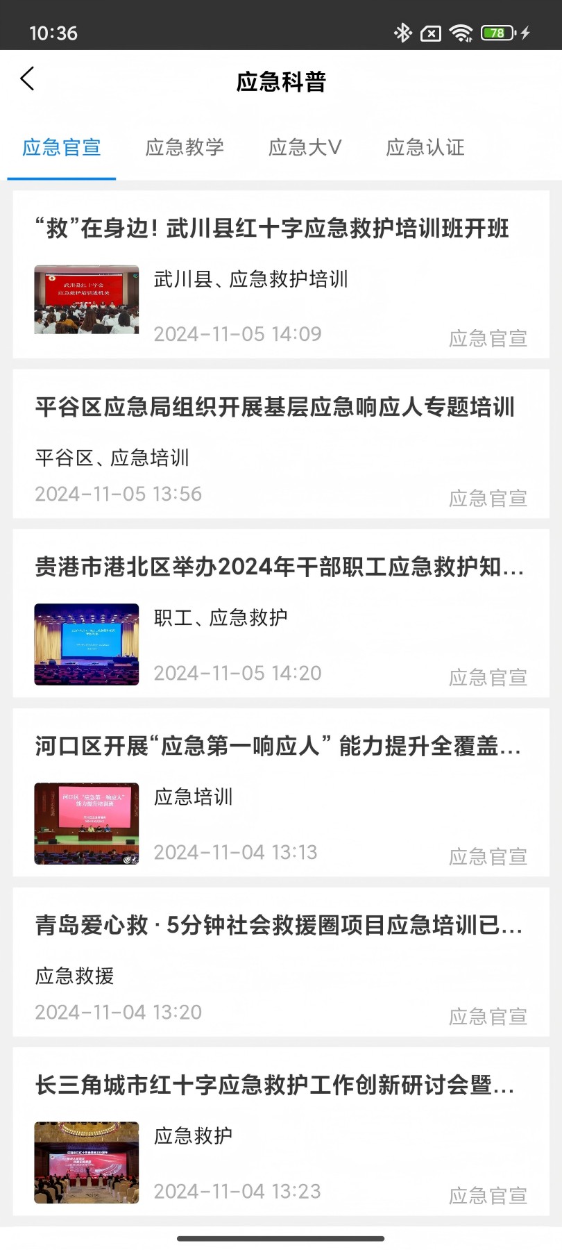 全民应急