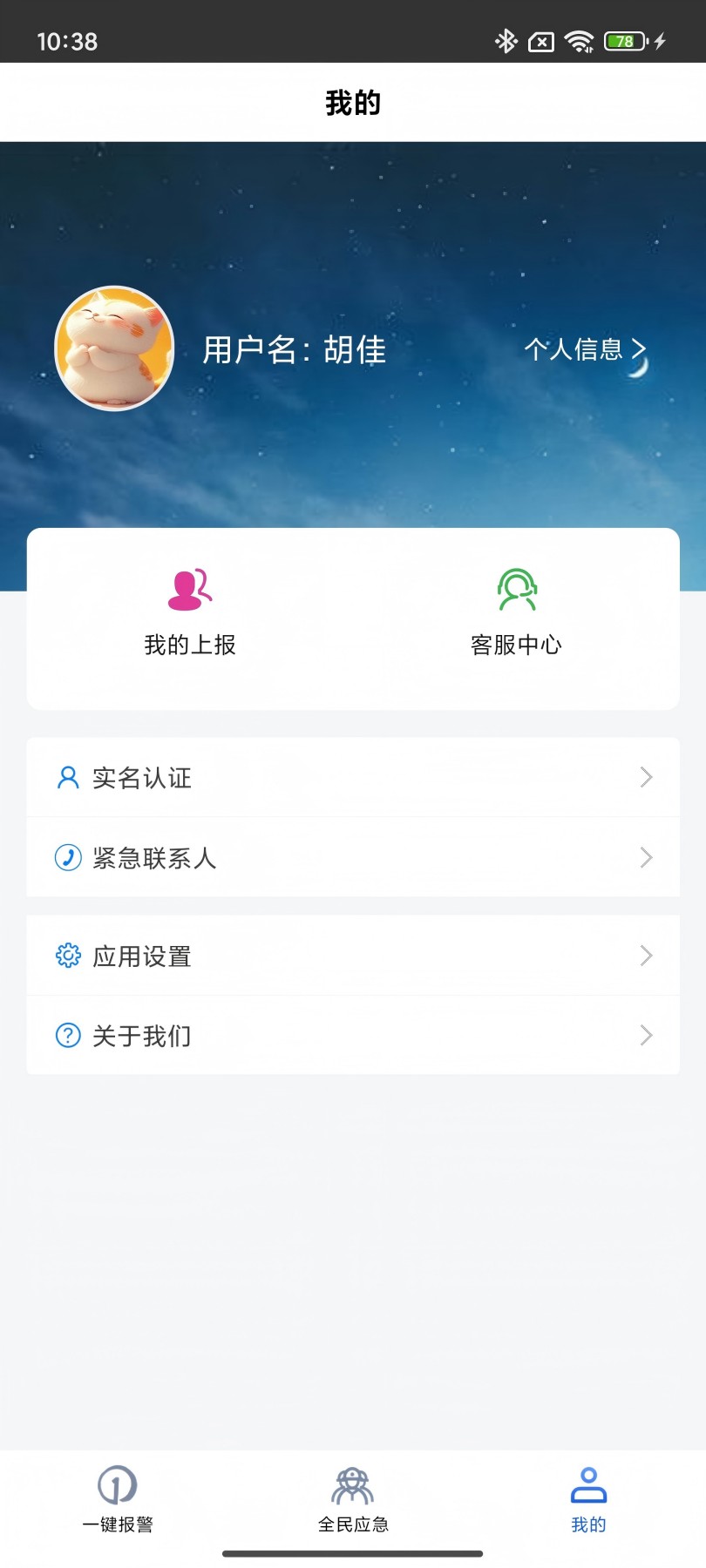 全民应急