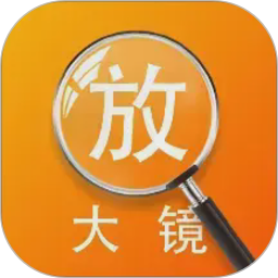 亮点放大镜电脑版