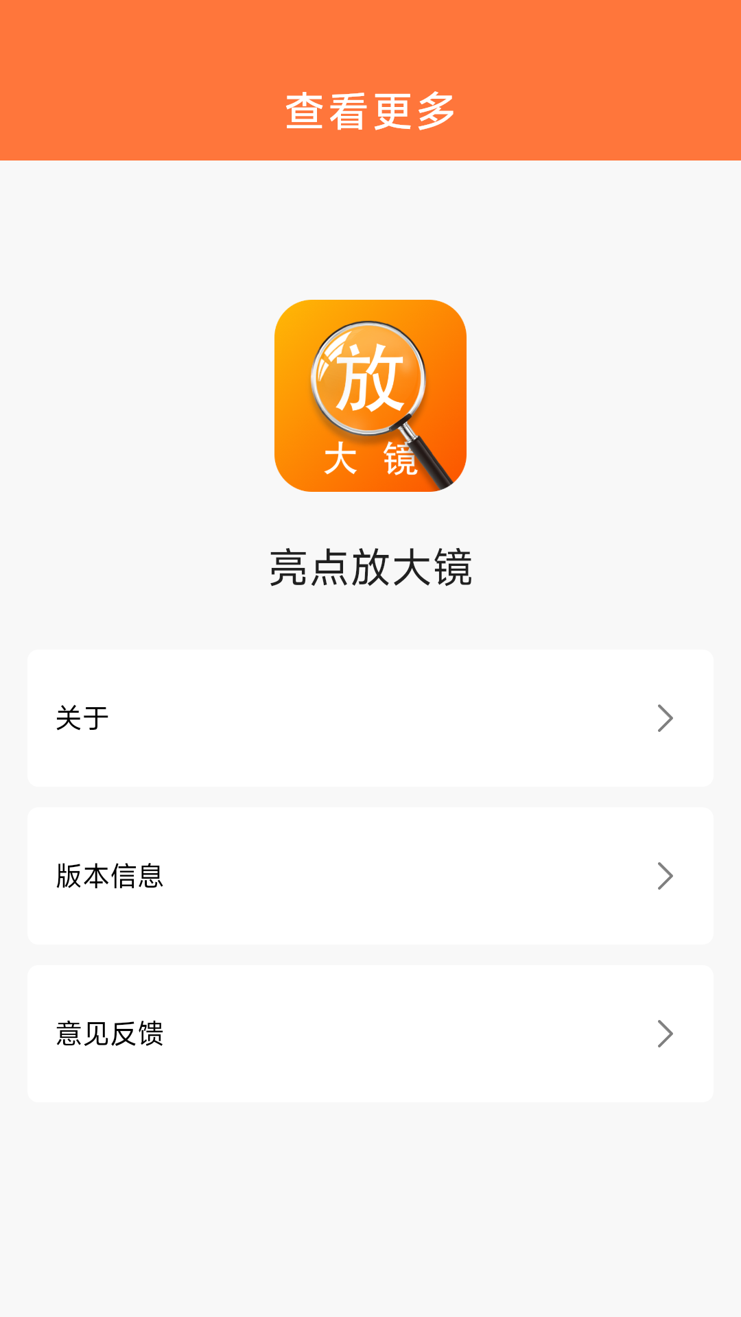 亮点放大镜电脑版截图