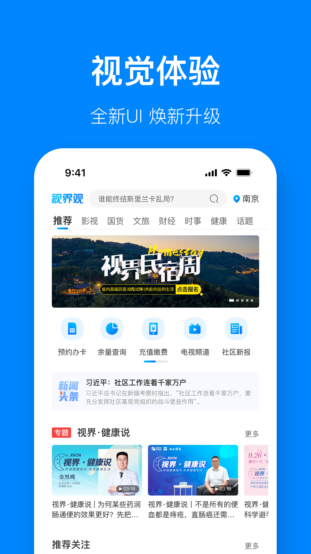 视界观电脑版截图