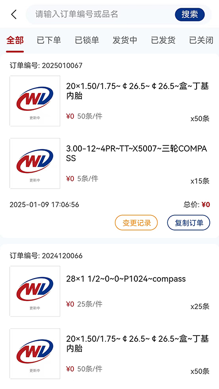 天津万达下单系统