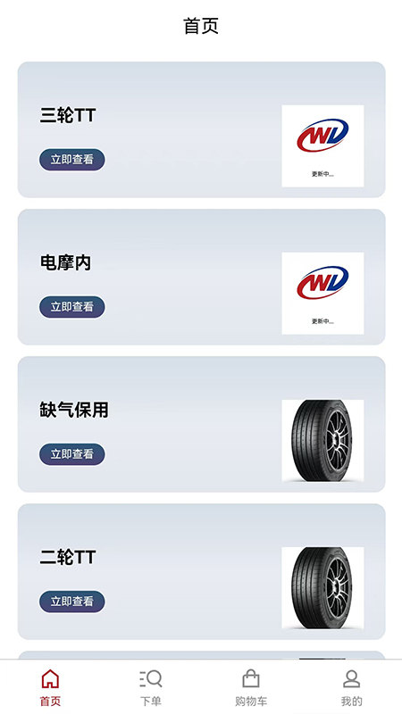 天津万达下单系统