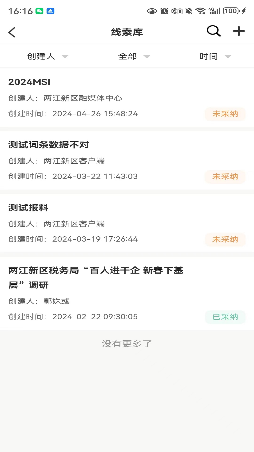 两江融媒电脑版截图