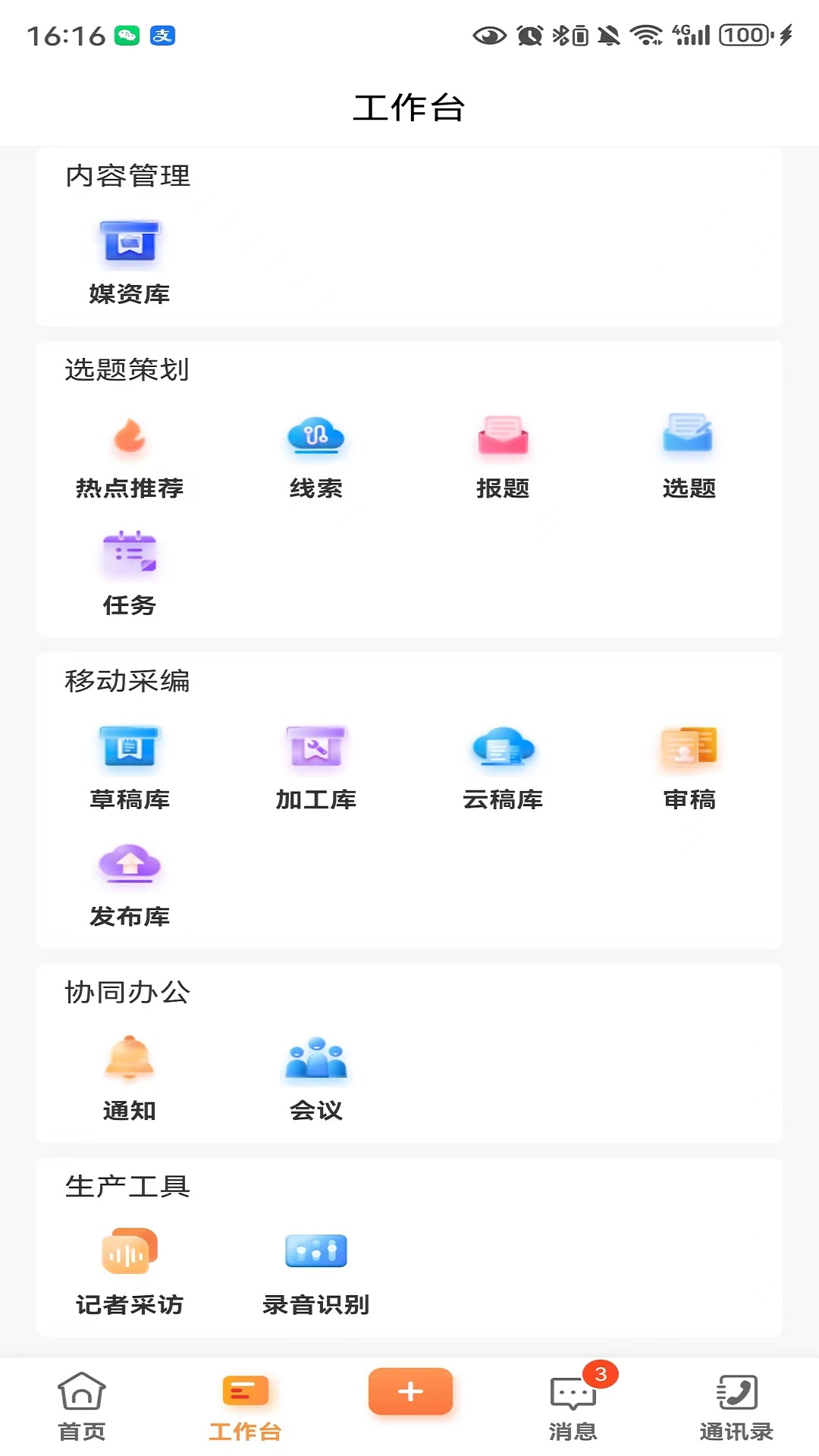 两江融媒电脑版截图