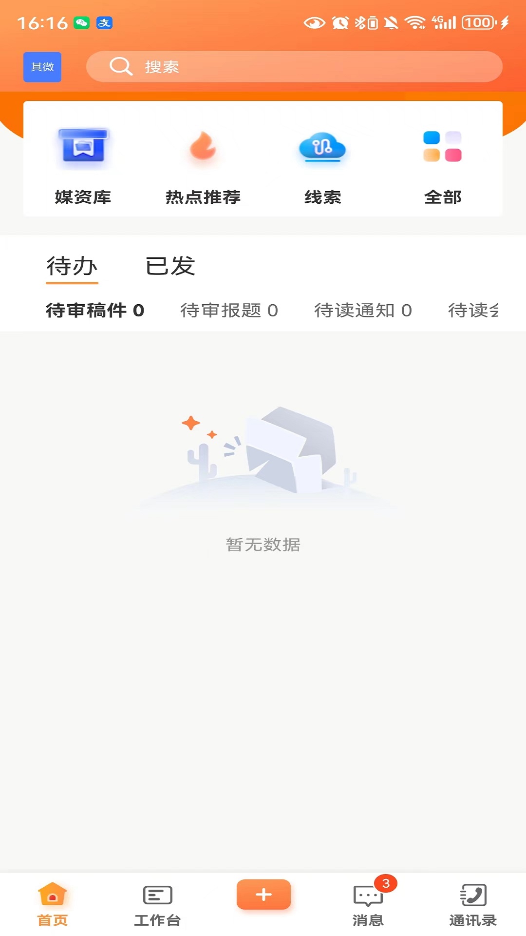 两江融媒电脑版截图