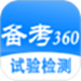 试验检测考试题库