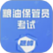粮油保管员考试题峰