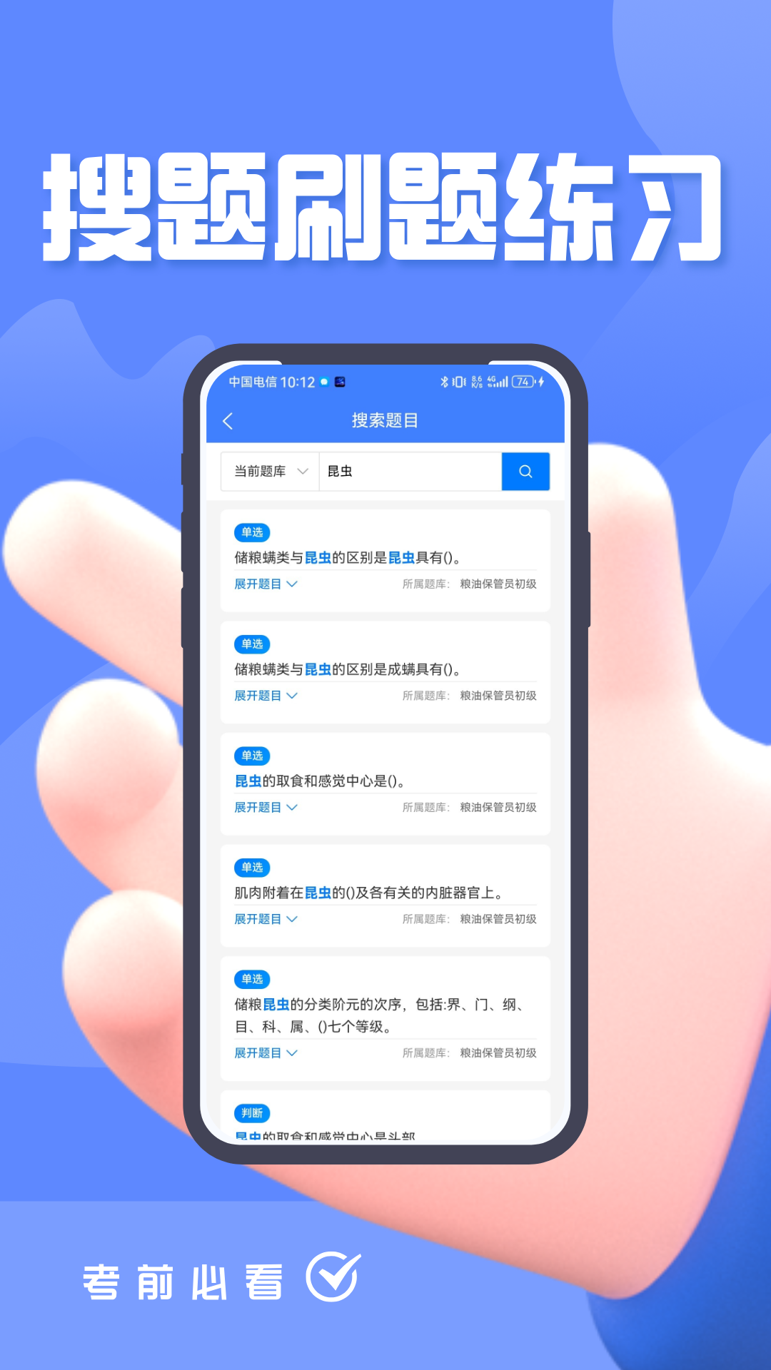 粮油保管员考试题峰电脑版截图