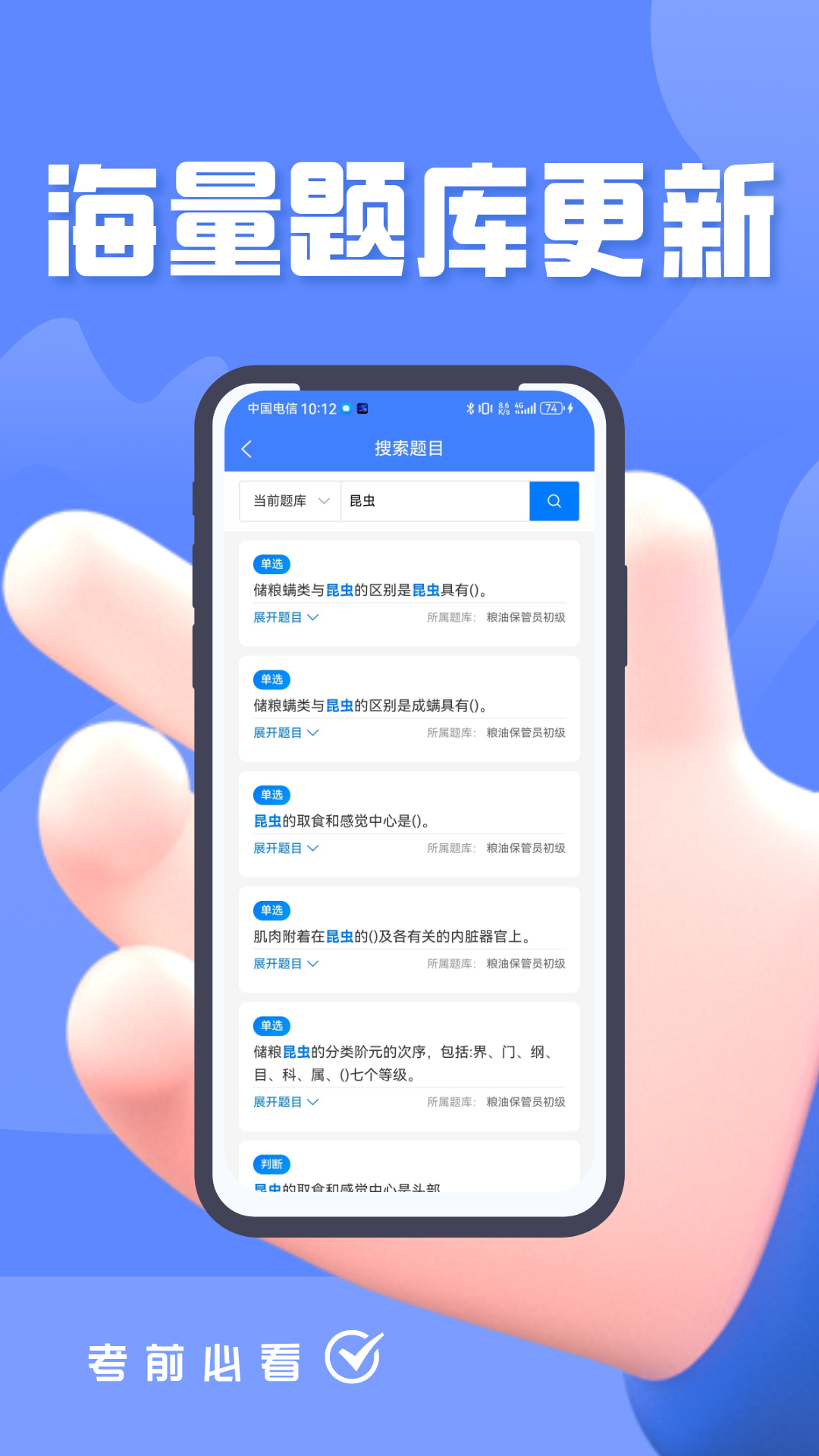 粮油保管员考试题峰电脑版截图