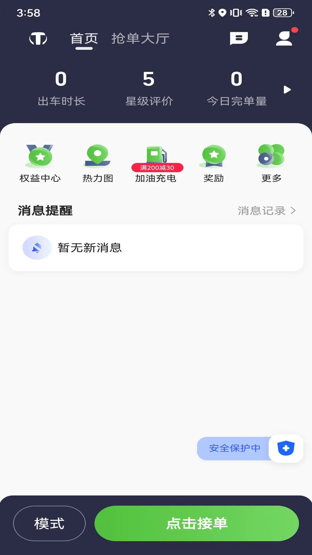 天津出行司机电脑版截图