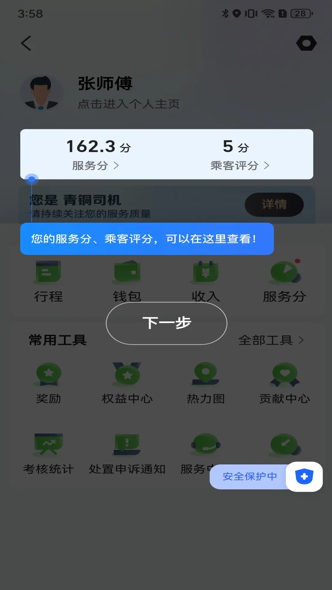 天津出行司机电脑版截图