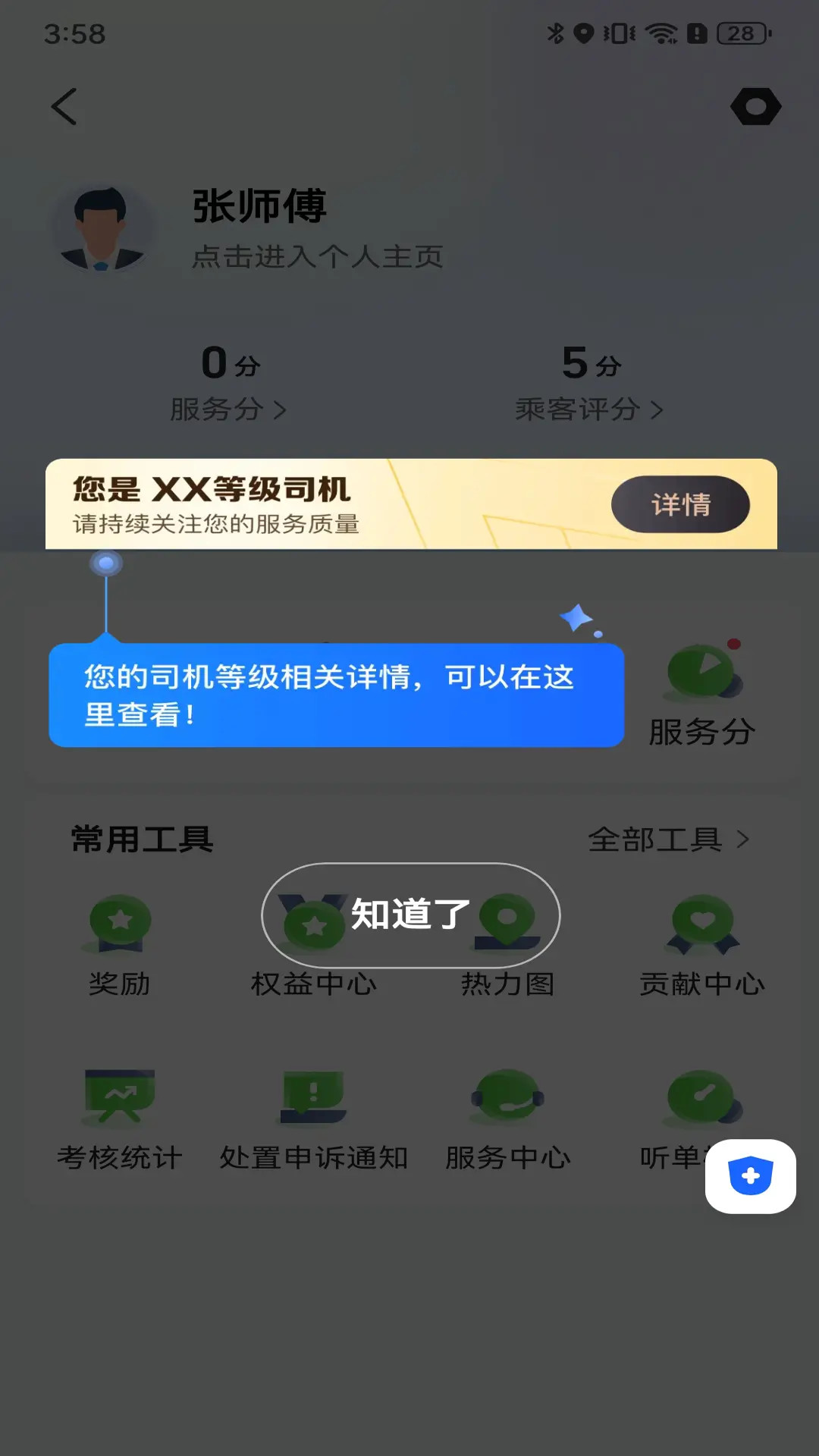 天津出行司机电脑版截图