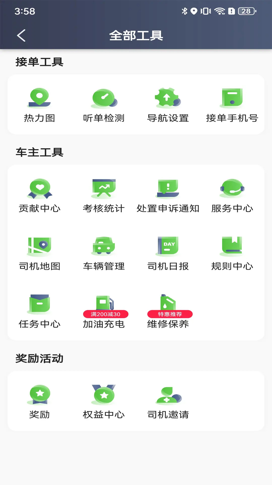 天津出行司机
