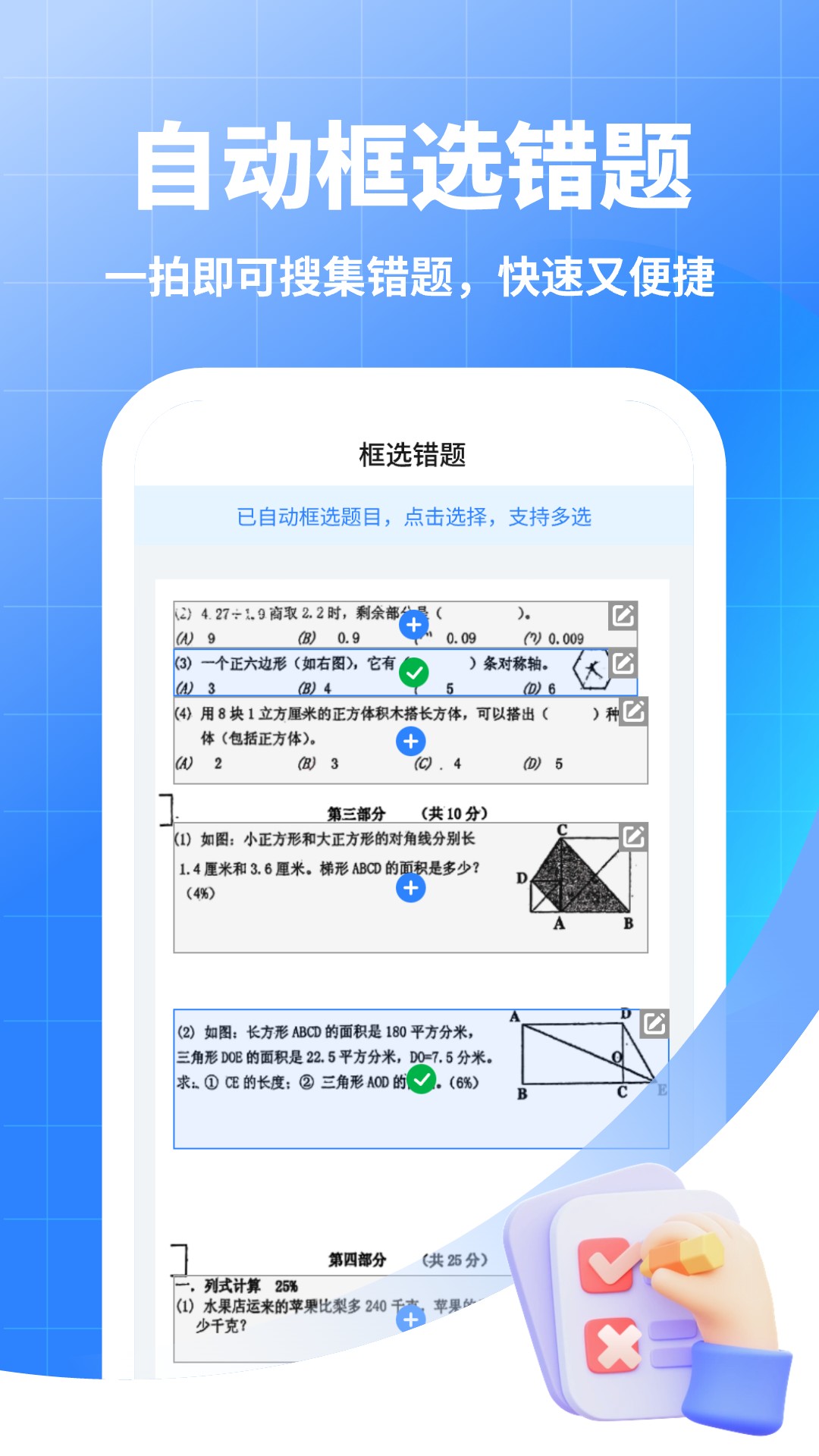 试卷猫电脑版截图