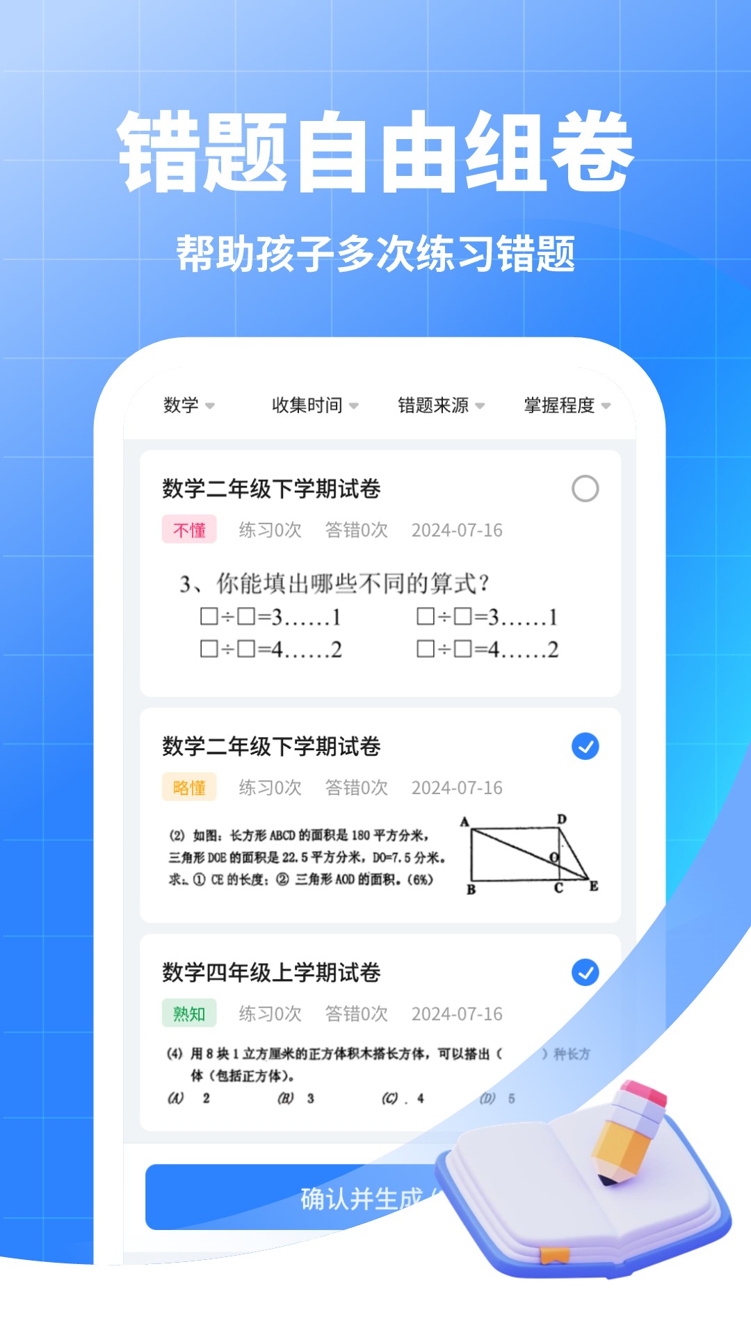 试卷猫电脑版截图