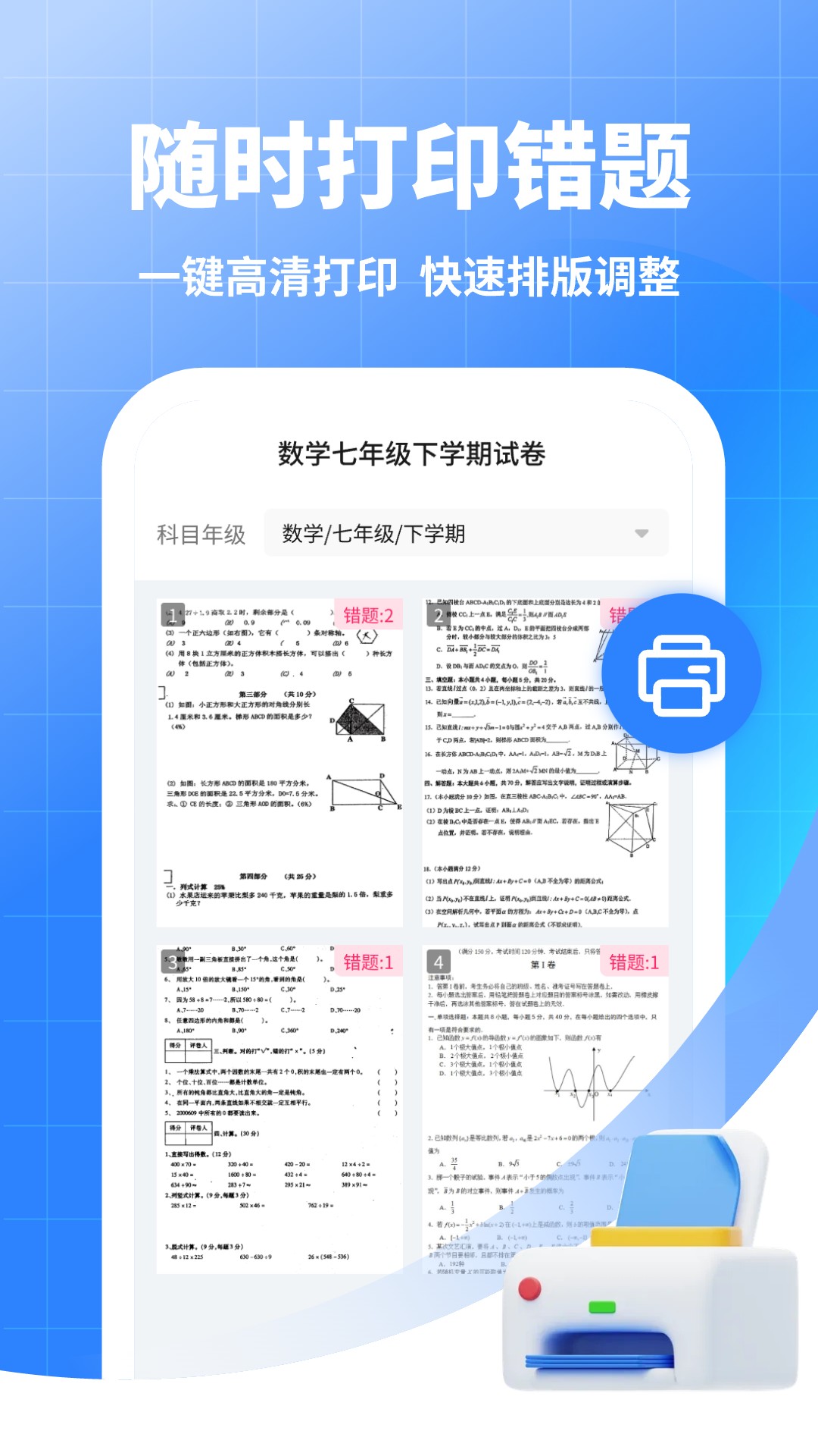 试卷猫电脑版截图