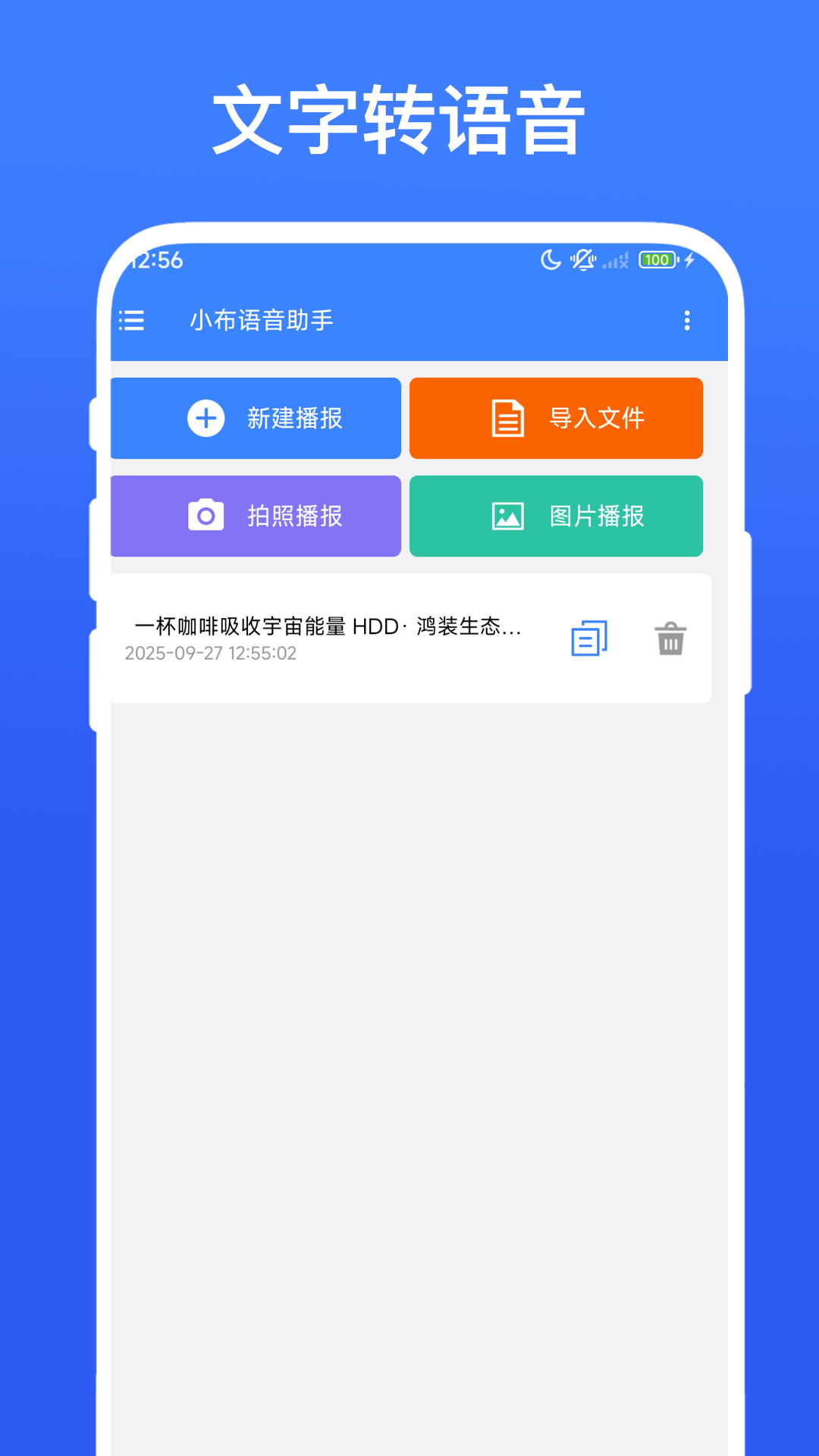 小布语音助手电脑版截图