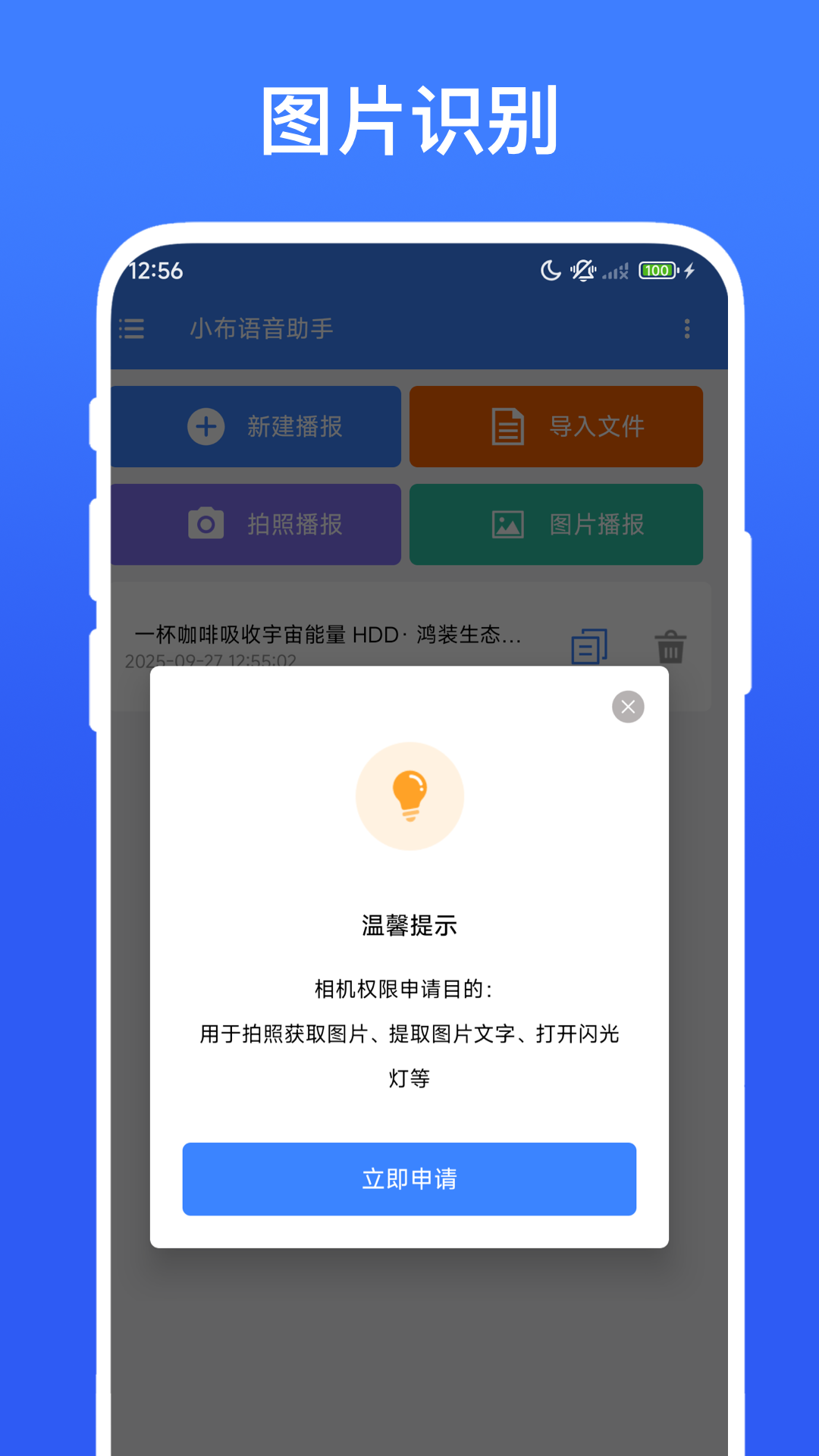 小布语音助手电脑版截图