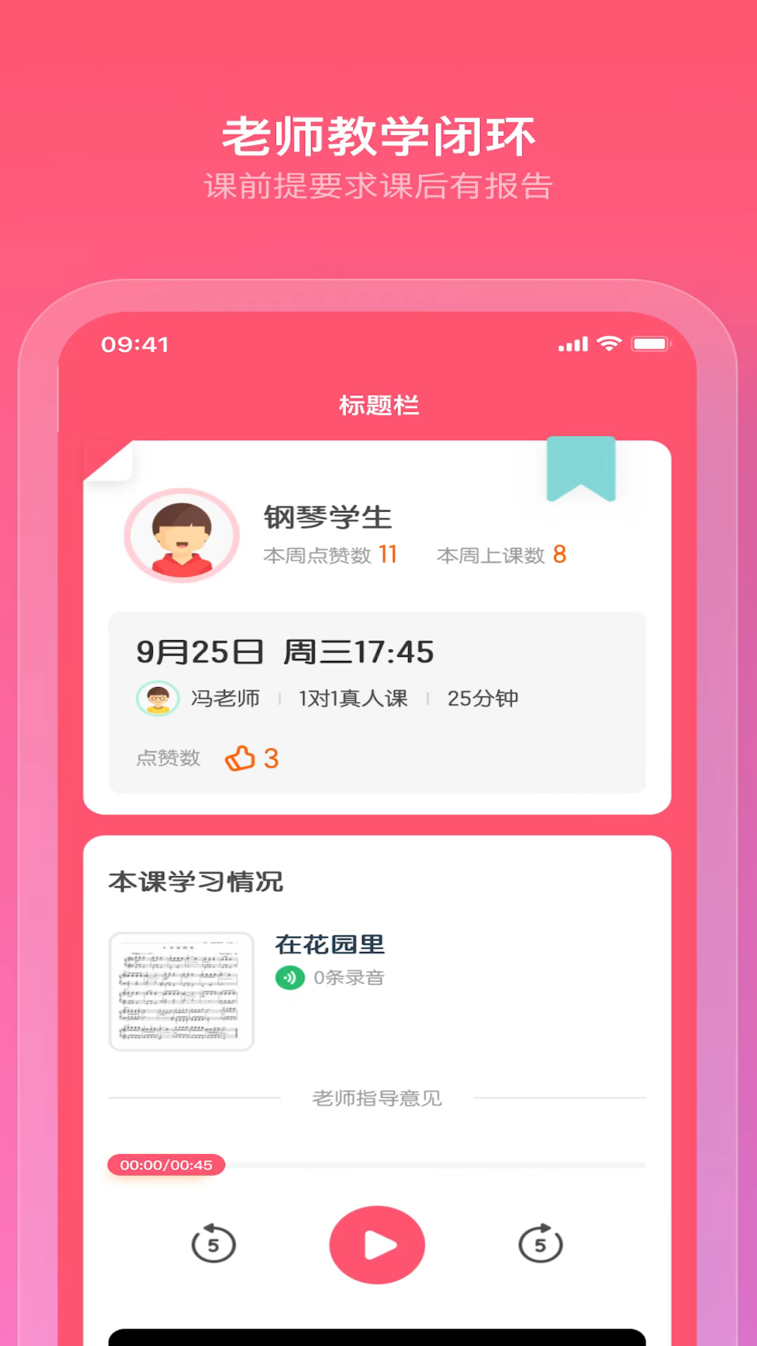 小布音乐学生端