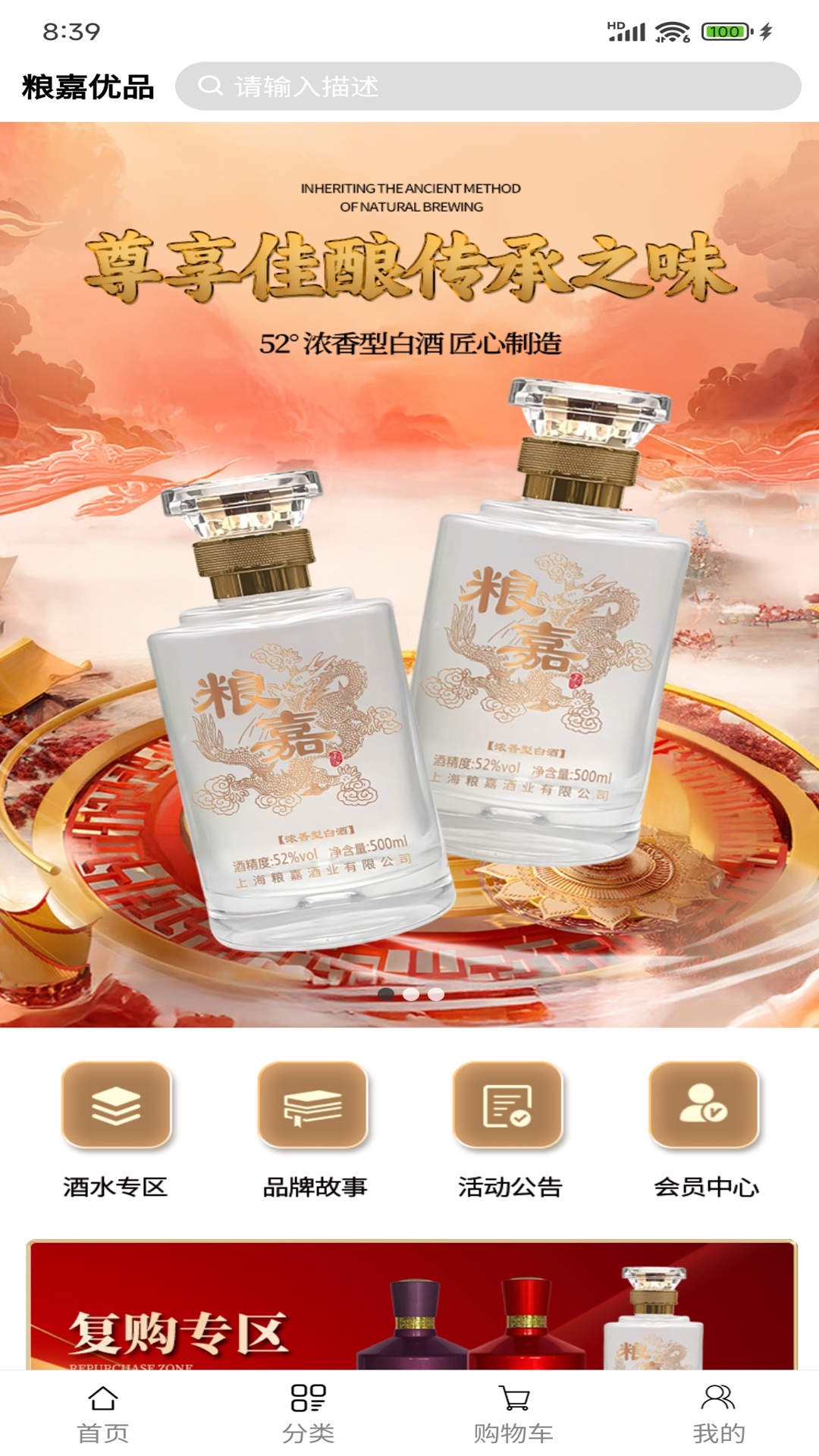 粮嘉优品电脑版截图