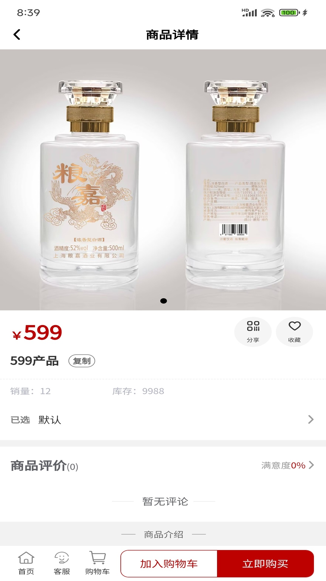 粮嘉优品电脑版截图
