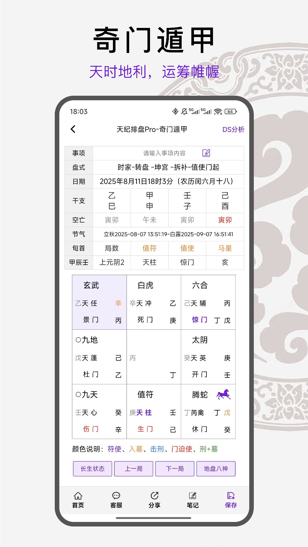天纪排盘Pro
