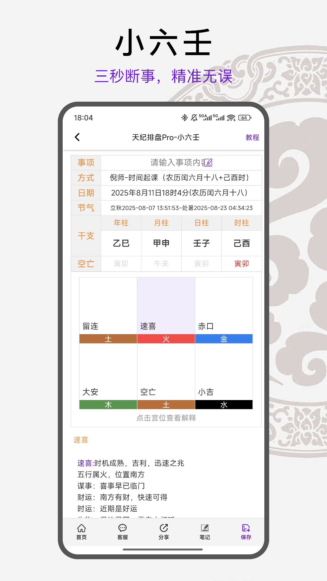 天纪排盘Pro