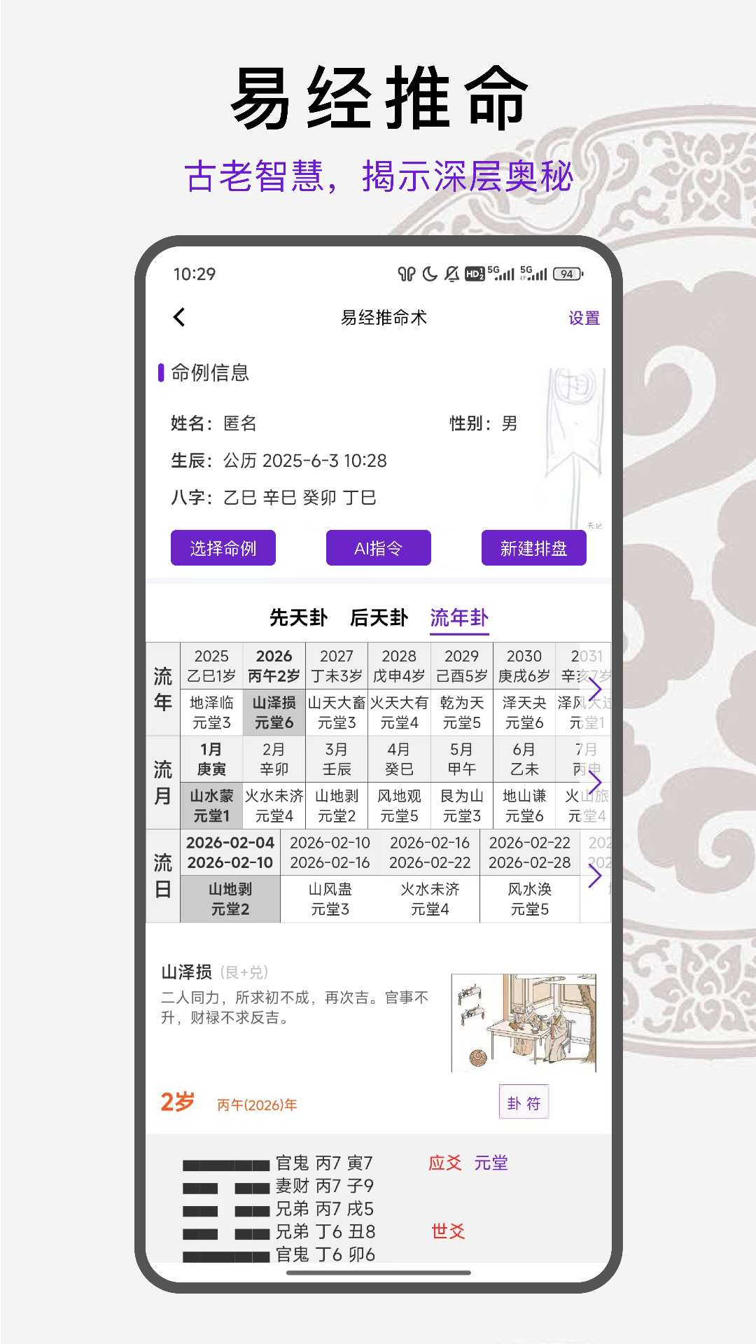 天纪排盘Pro