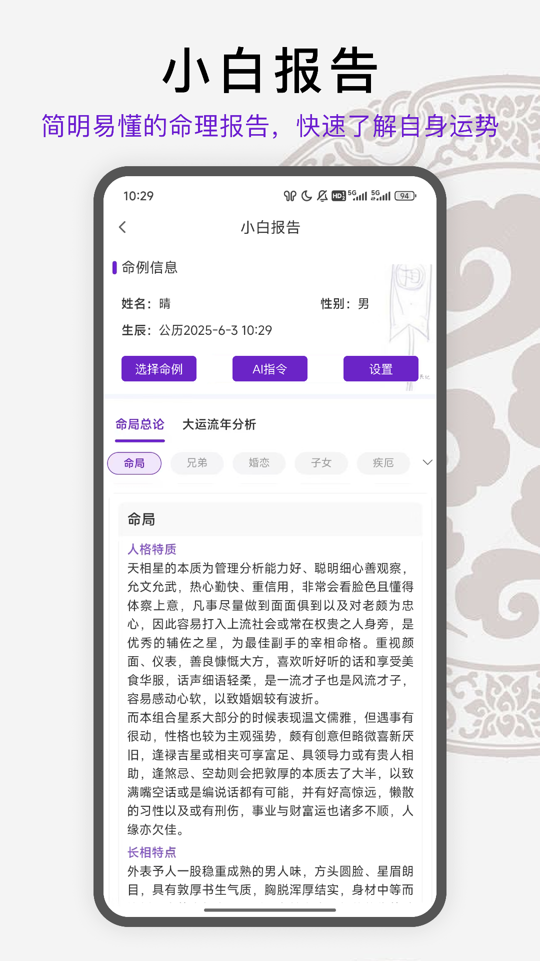 天纪排盘Pro