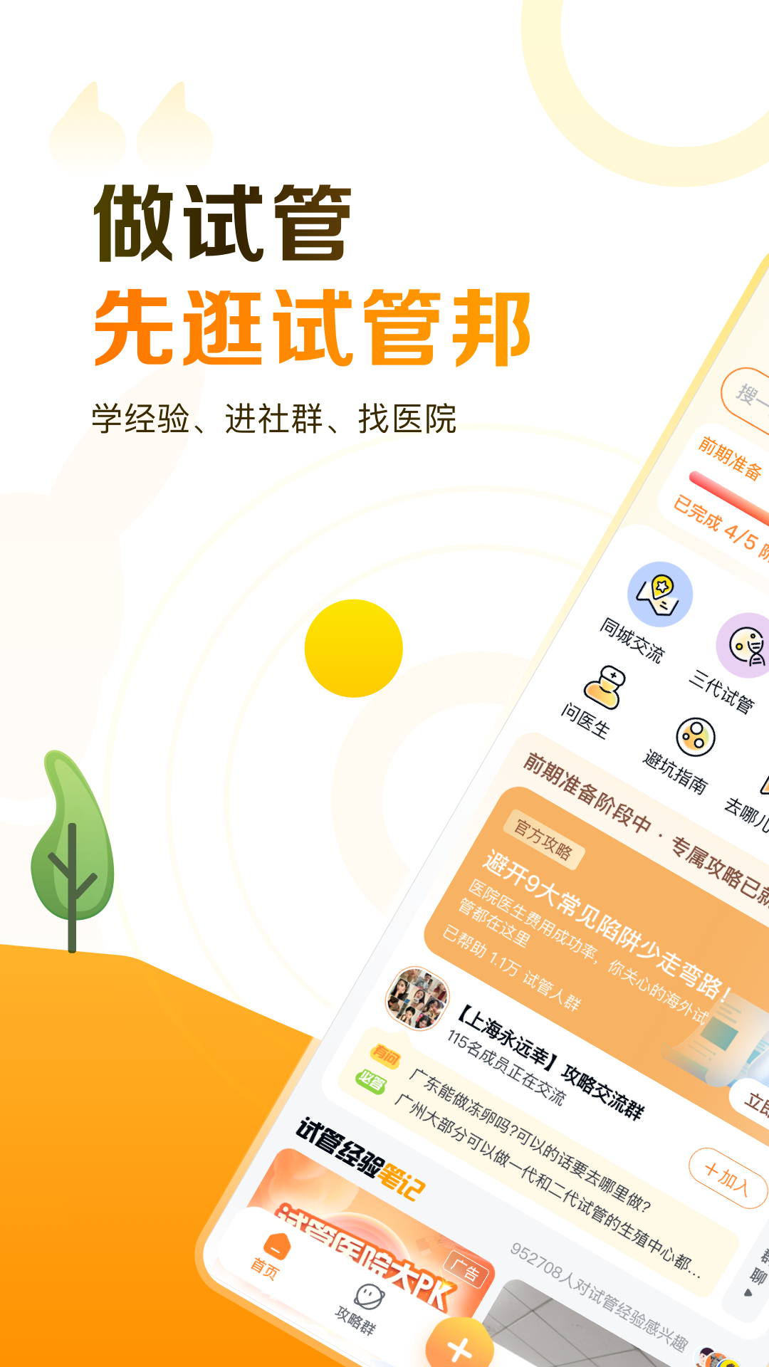 试管邦
