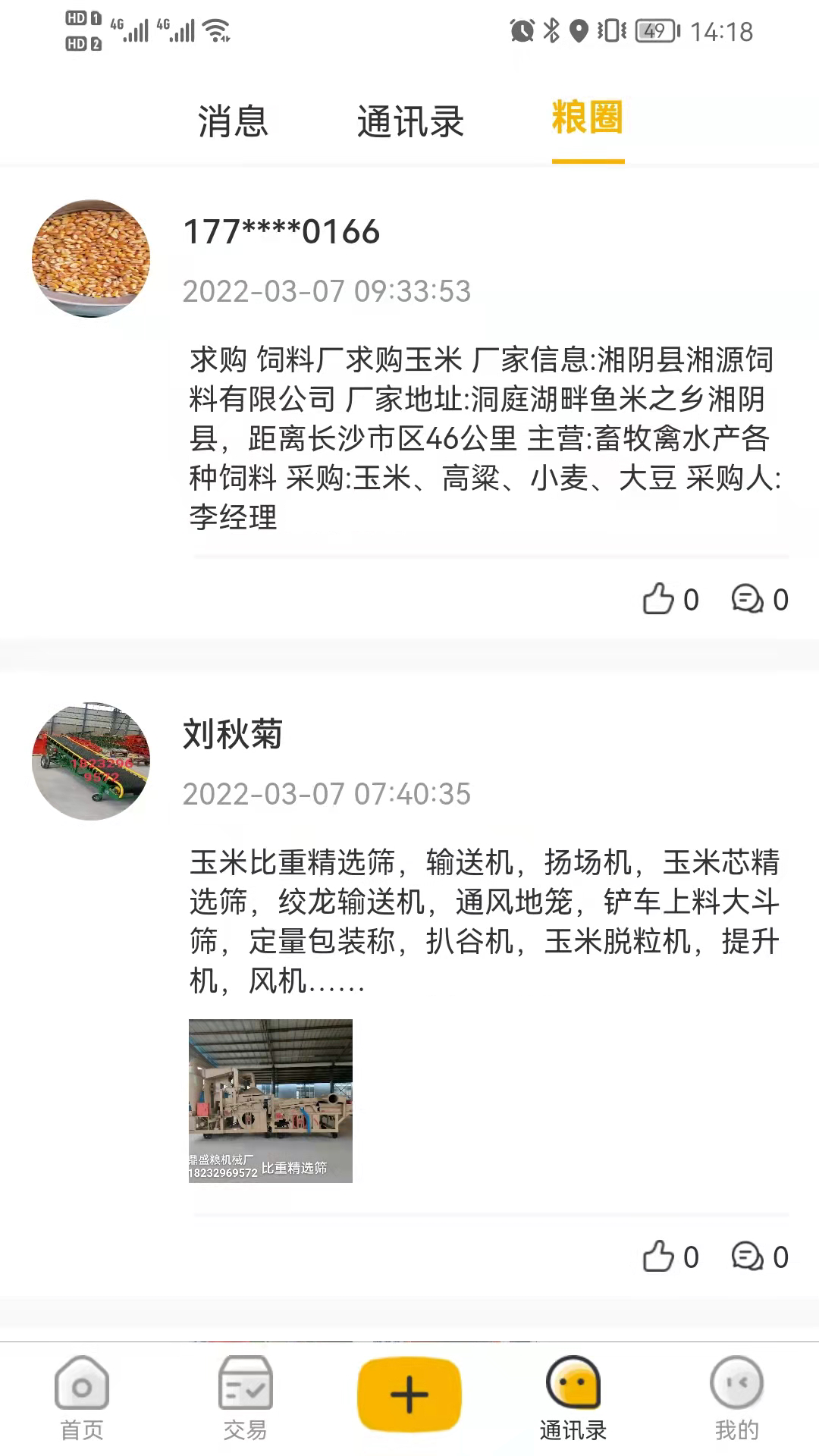 粮汇通