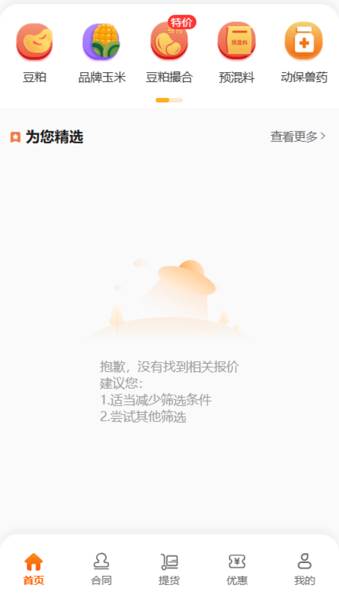 粮巴巴