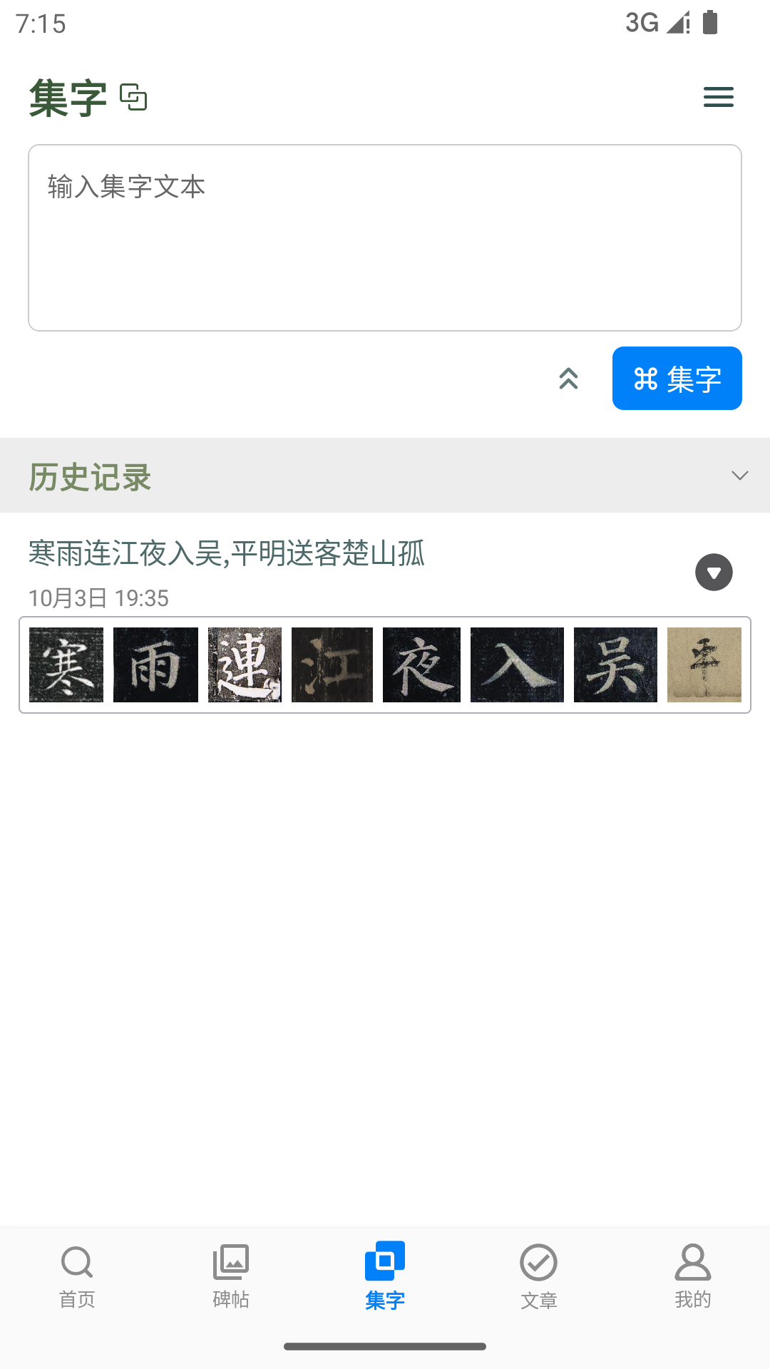 颜真卿书法字典电脑版截图