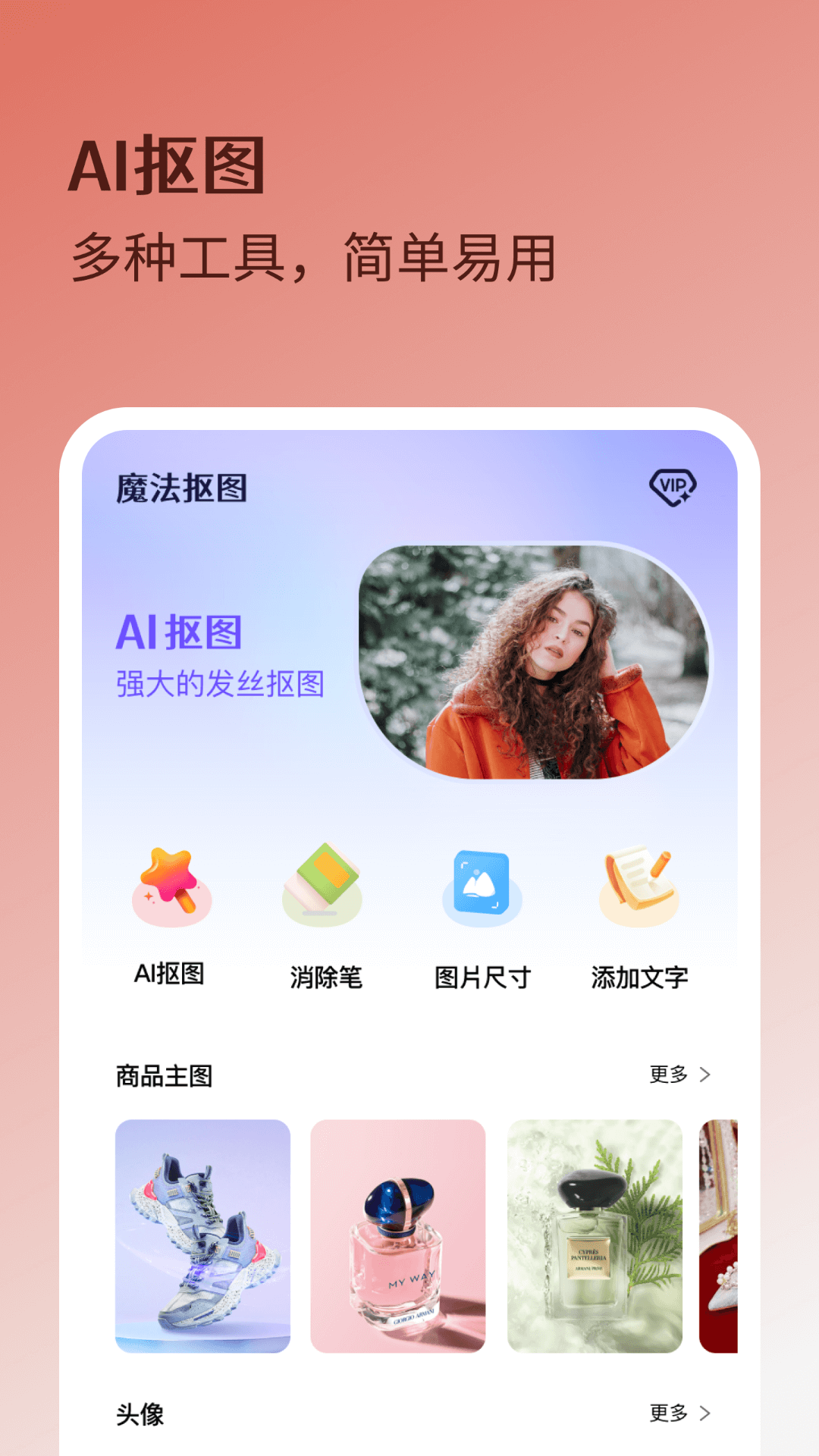 魔法抠图电脑版截图