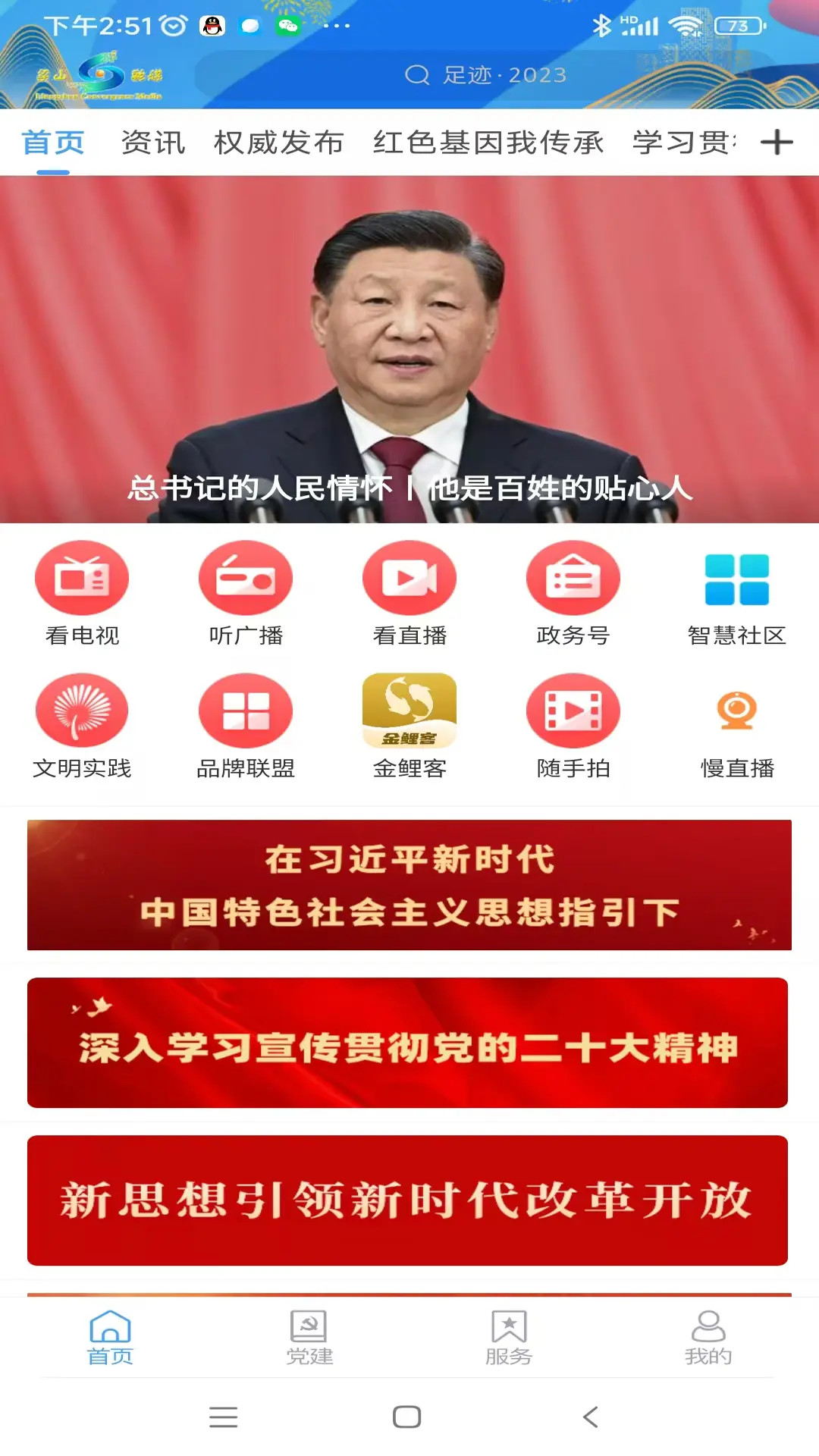 梁山融媒