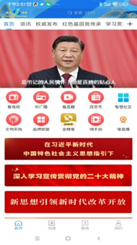 梁山融媒电脑版截图0