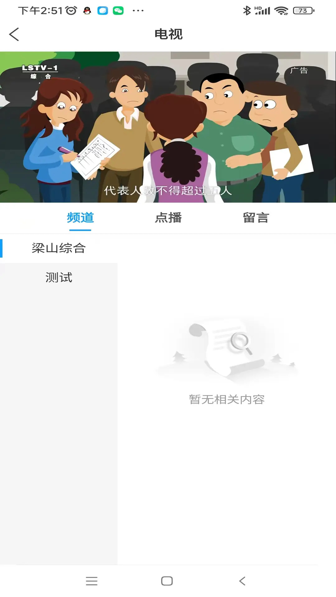 梁山融媒