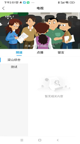 梁山融媒电脑版截图1