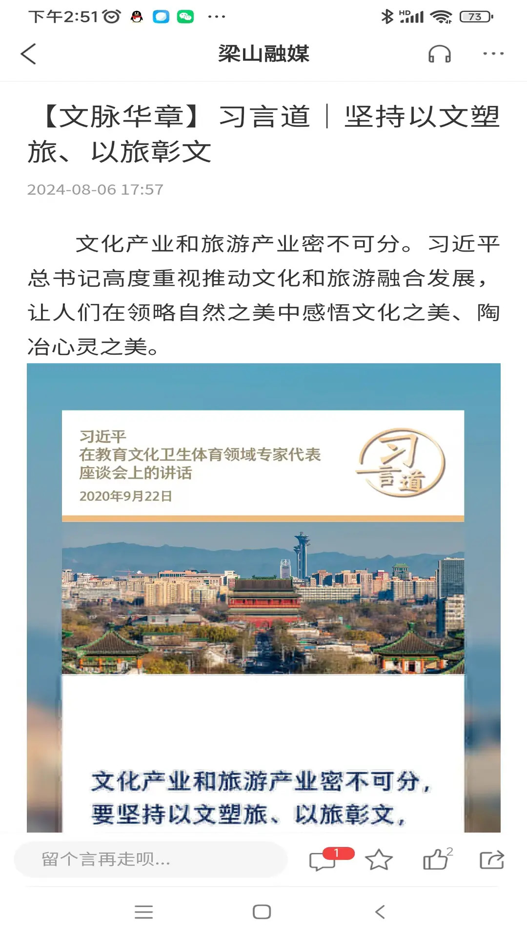 梁山融媒