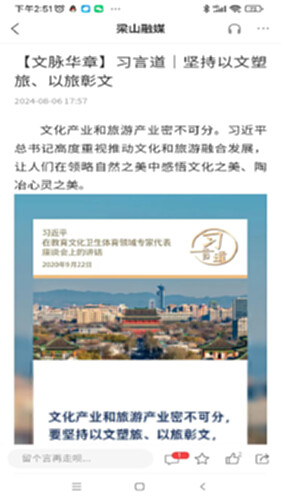 梁山融媒电脑版截图2
